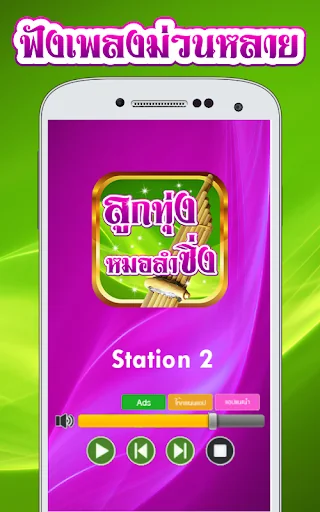 ฟังเพลงหมอลำ screenshot 3