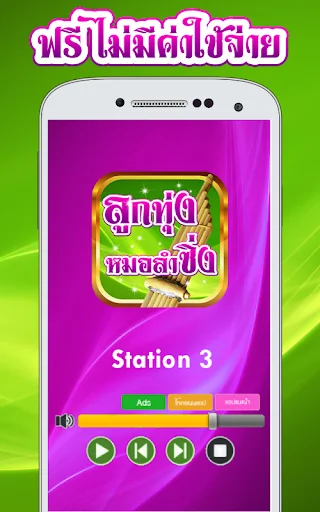 ฟังเพลงหมอลำ screenshot 4