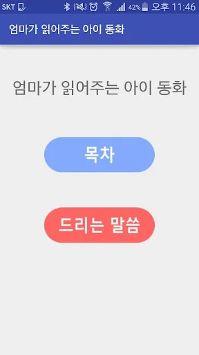엄마가 읽어주는 아이 동화