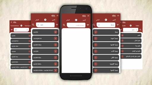 Naqlun Coptic Dictionary screenshot 1