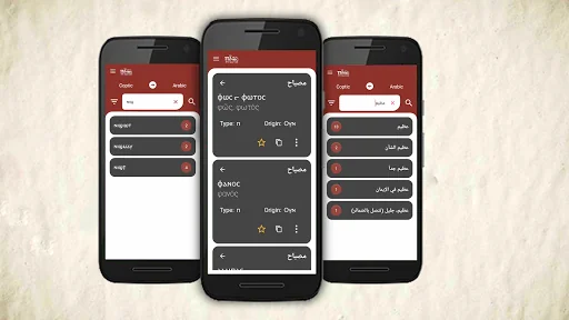 Naqlun Coptic Dictionary screenshot 3