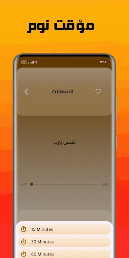 ابتهالات النقشبندى (بدون نت) screenshot 2