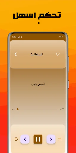 ابتهالات النقشبندى (بدون نت) screenshot 3