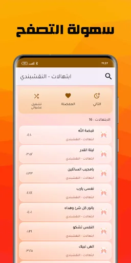 ابتهالات النقشبندى (بدون نت) screenshot 4