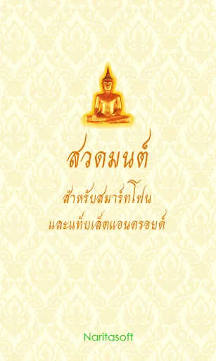 สวดมนต์ - พร้อมเสียงและคำแปล screenshot 1