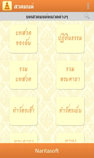 สวดมนต์ - พร้อมเสียงและคำแปล screenshot 2
