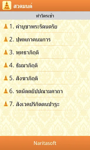 สวดมนต์ - พร้อมเสียงและคำแปล screenshot 3