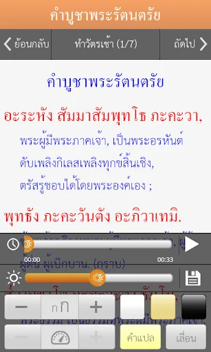 สวดมนต์ - พร้อมเสียงและคำแปล screenshot 4
