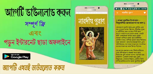 নারদীয় পুরাণ~Naradiya Purana i