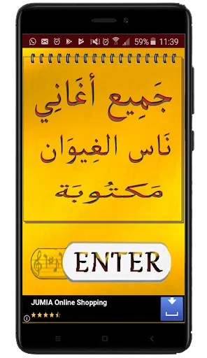 جميع اغاني ناس الغيوان مكتوبة screenshot 1