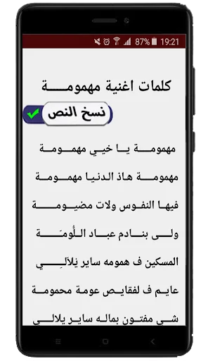 جميع اغاني ناس الغيوان مكتوبة screenshot 3