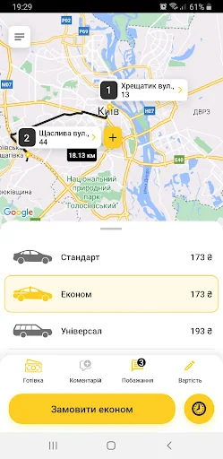 Наше таксі (Львів) screenshot 3