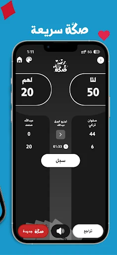 لنا لهم صكة - Lna Lhm Skkah screenshot 4