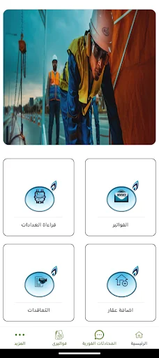 Natgas customer App