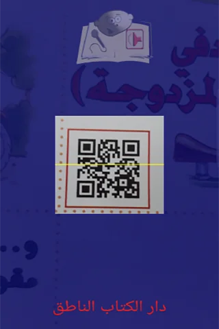 الكتاب الناطق screenshot 4