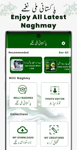 Mili nagma - Pakistan song screenshot 1