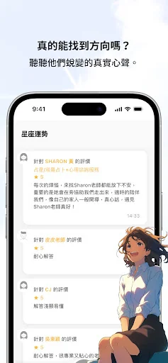 算算² l 人生煩惱相談室 screenshot 2