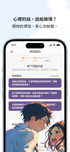 算算² l 人生煩惱相談室 screenshot 3