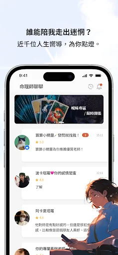 算算² l 人生煩惱相談室 screenshot 4