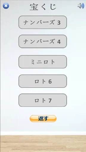宝くじ機 screenshot 1