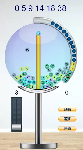 宝くじ機 screenshot 3