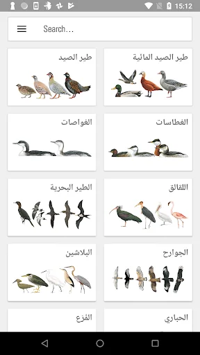 دليل الطيور في الشرق الأوسط screenshot 1