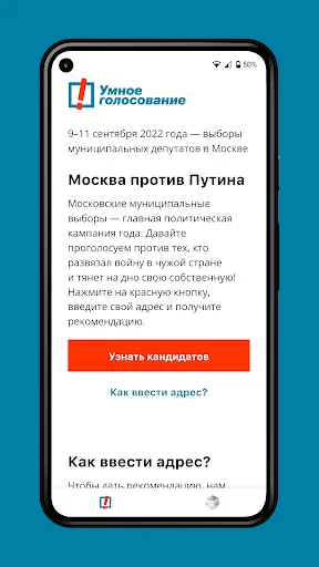 Навальный | Умное голосование screenshot 1