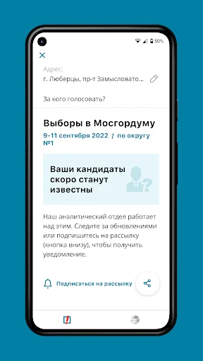 Навальный | Умное голосование screenshot 2