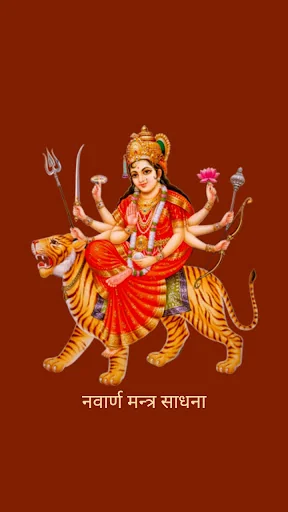 श्री नवार्ण मन्त्र साधना विधि