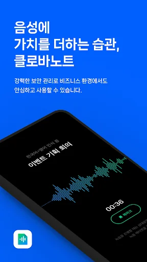 클로바노트 - 음성 그 이상의 기록 screenshot 1