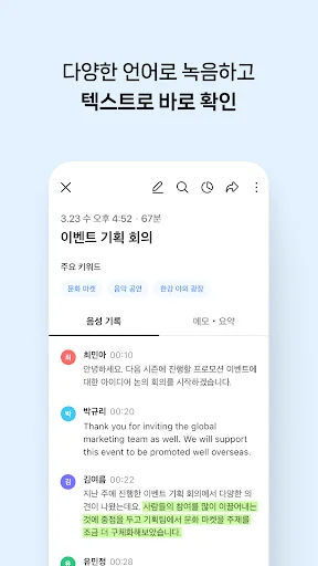 클로바노트 - 음성 그 이상의 기록 screenshot 2