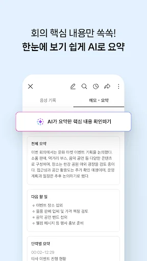 클로바노트 - 음성 그 이상의 기록 screenshot 3