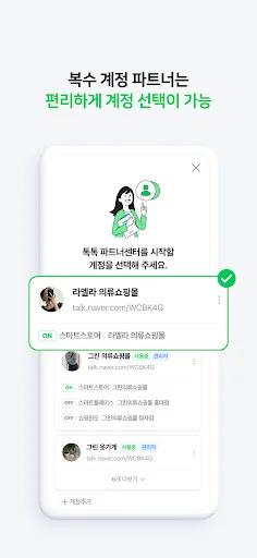 네이버 톡톡 파트너센터
