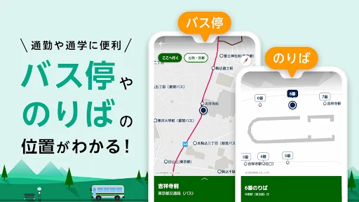 NAVITIME Bus Transit JAPAN screenshot 1