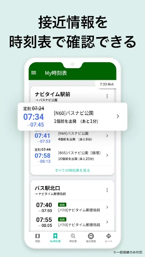 NAVITIME Bus Transit JAPAN screenshot 2