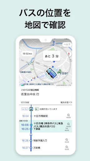 NAVITIME Bus Transit JAPAN screenshot 3