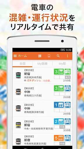 こみれぽ　無料の電車運行状況、遅延情報、混雑状況案内アプリ screenshot 2