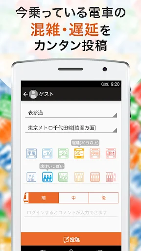 こみれぽ　無料の電車運行状況、遅延情報、混雑状況案内アプリ screenshot 3