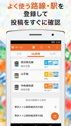 こみれぽ　無料の電車運行状況、遅延情報、混雑状況案内アプリ screenshot 4