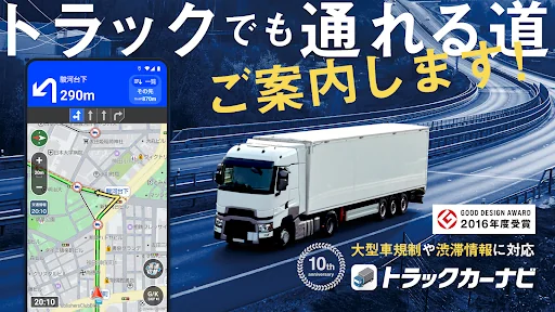 トラックカーナビ - 大型車規制に対応 by ナビタイム
