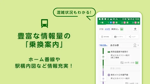 Japan Timetable & Route Search screenshot 4
