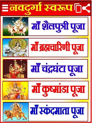 Navratri Status Aarti 2023-24