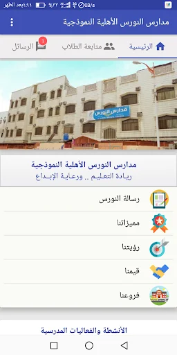 مدارس النورس الأهلية النموذجية