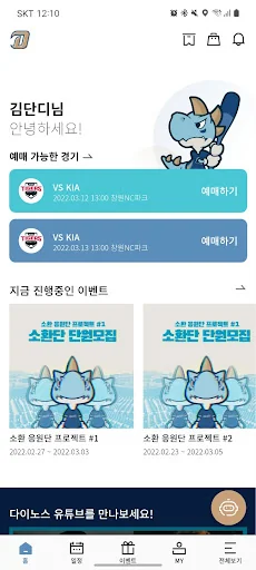 NC 다이노스