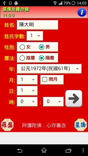 星僑命盤