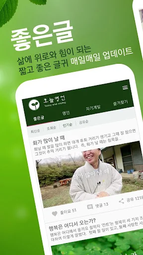 오늘명언 - 명언, 짧고좋은글귀, 좋은글, 자기계발 screenshot 1