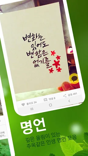 오늘명언 - 명언, 짧고좋은글귀, 좋은글, 자기계발 screenshot 2