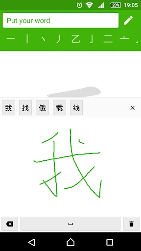 How to write Chinese Word screenshot 1