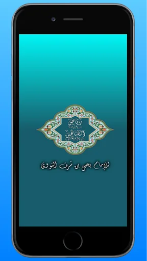 رياض الصالحين