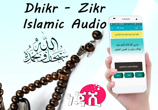 Zikr Islamic Audio